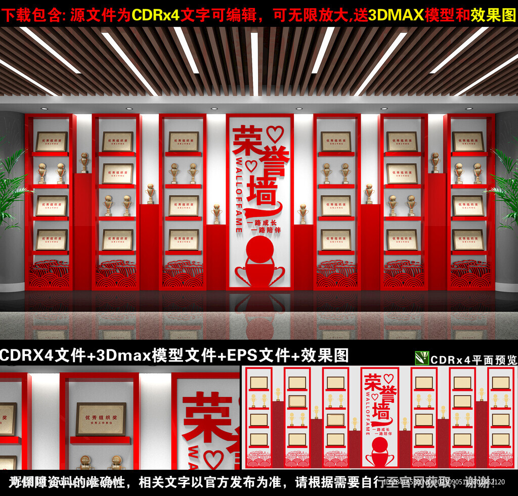荣誉墙
