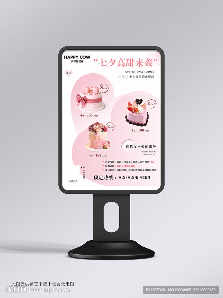 七夕蛋糕海报
