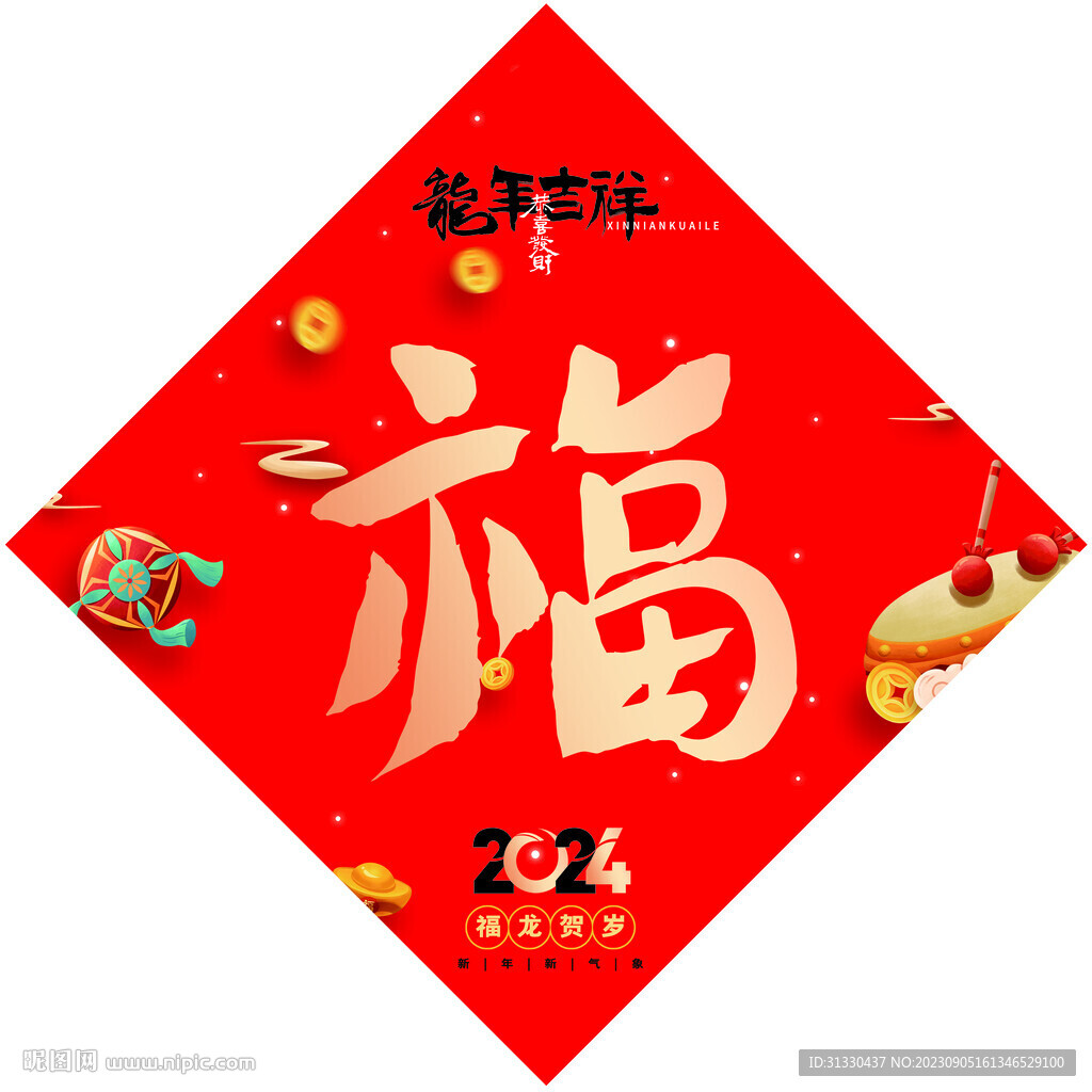 福字