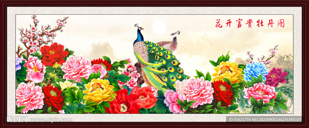 花开富贵