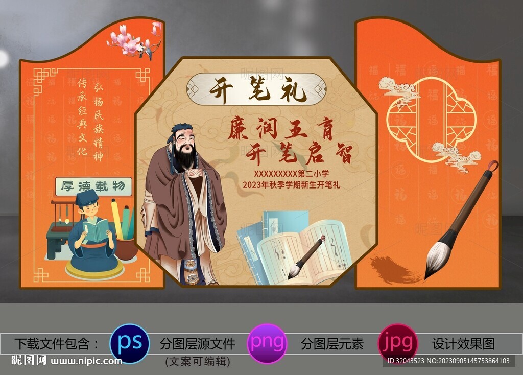 开笔礼橙色系美陈