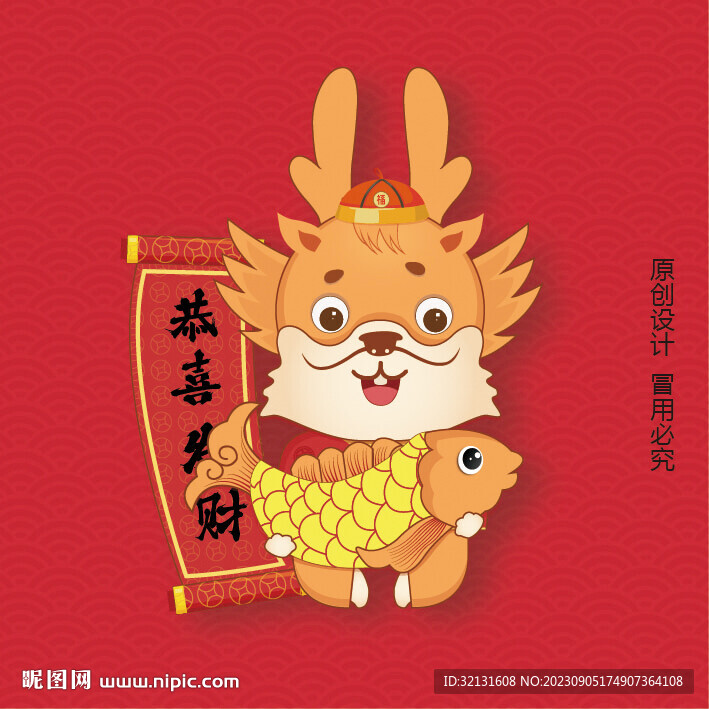 卡通龙锦鲤