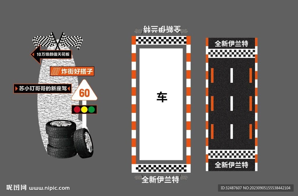 汽车活动布置图片