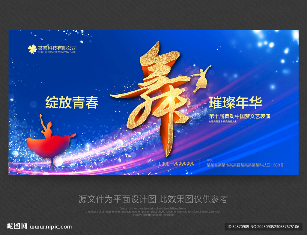 舞蹈