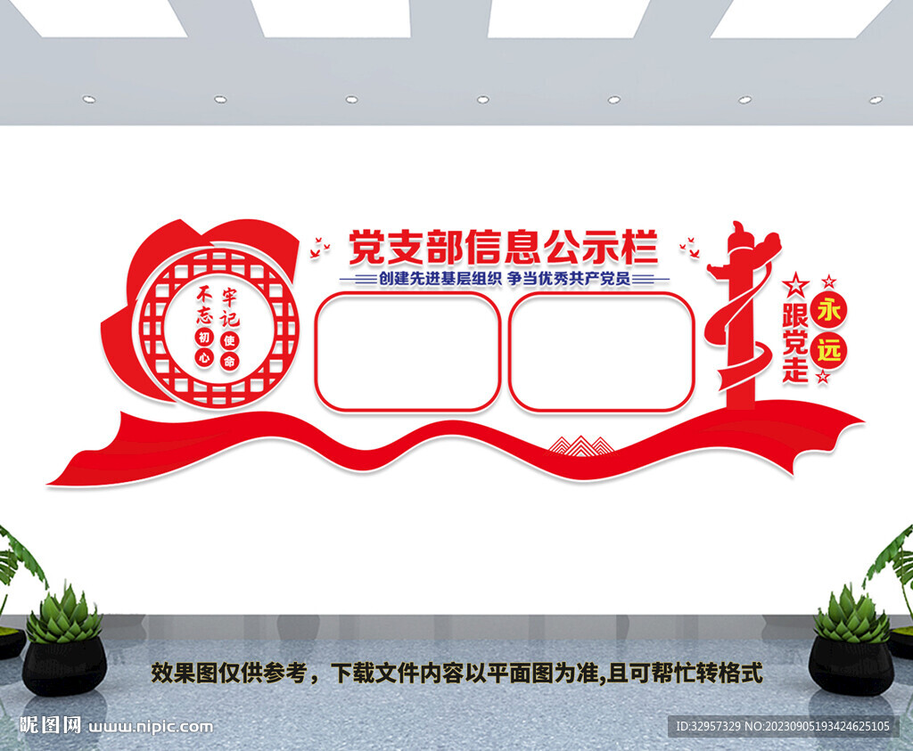 党支部信息公示栏