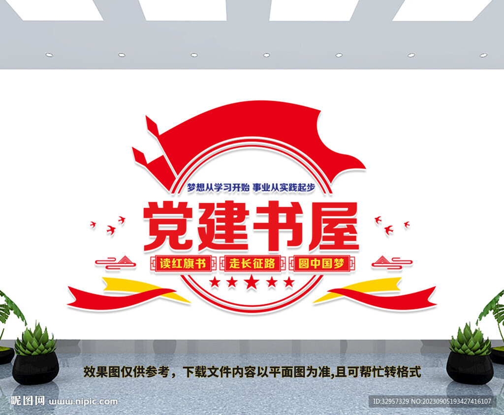 党建书屋