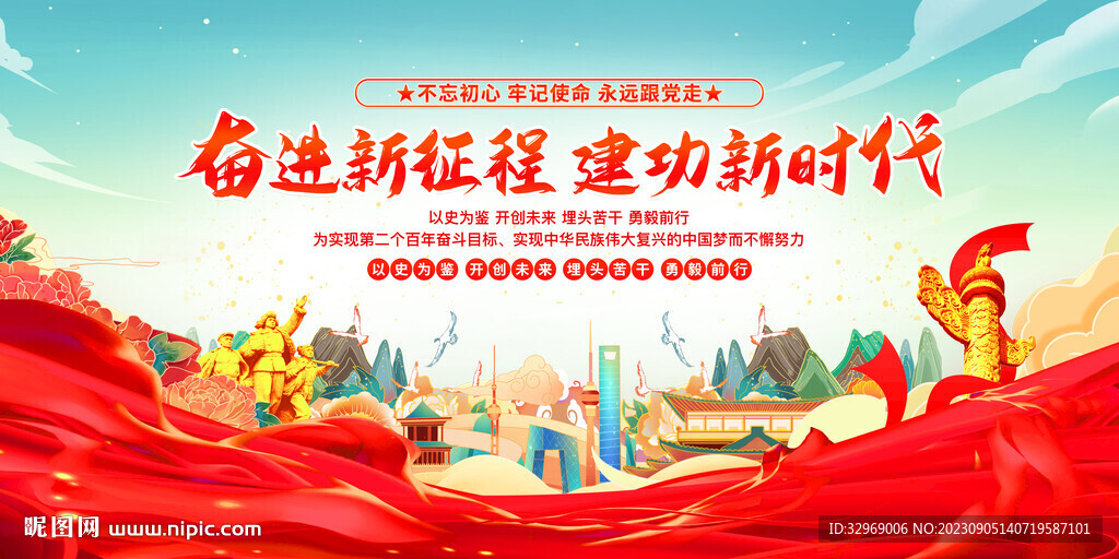 奋进新征程建功新时代