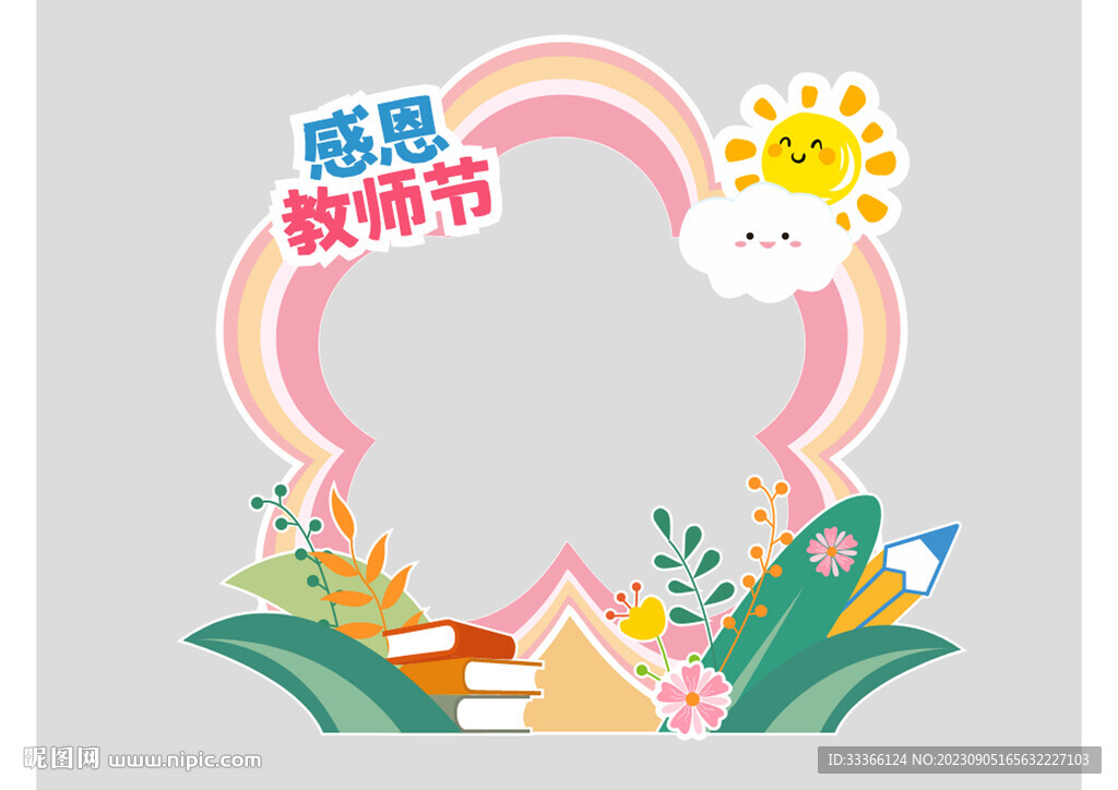 教师节合影框