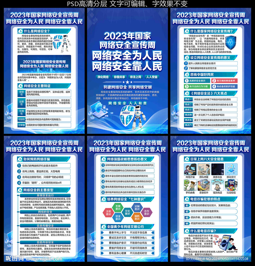 网络安全宣传周