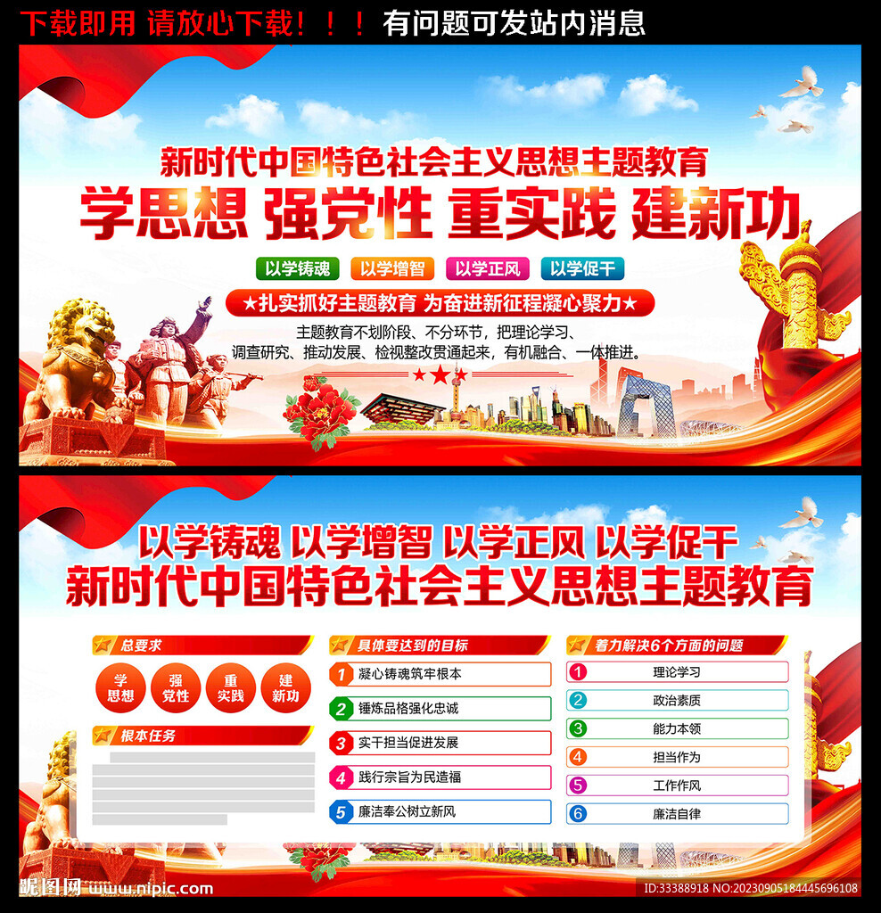 主题教育