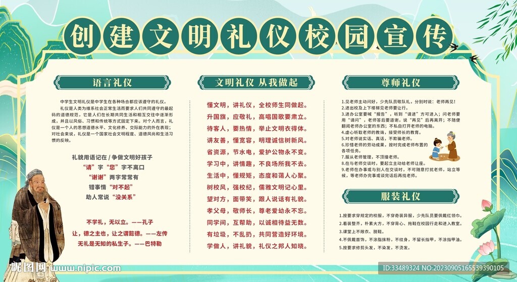 校园文明宣传栏展板