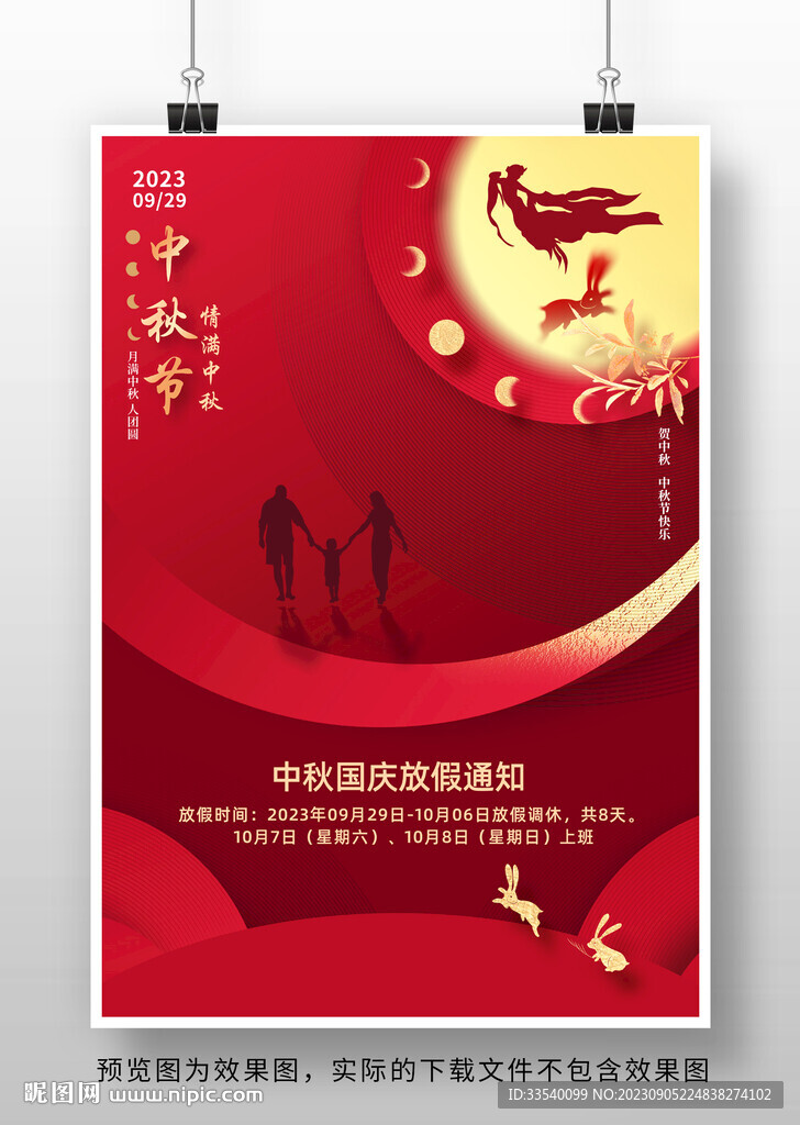 中秋节海报