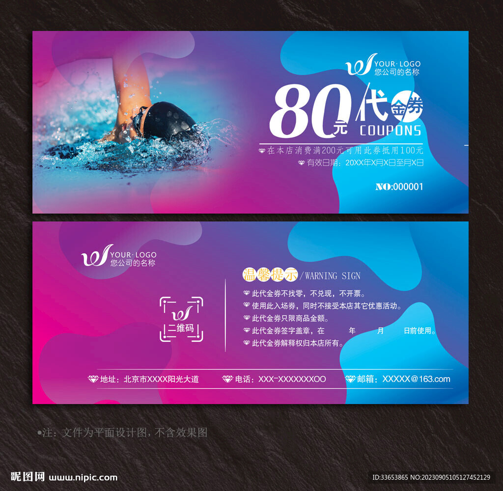 游泳代金券