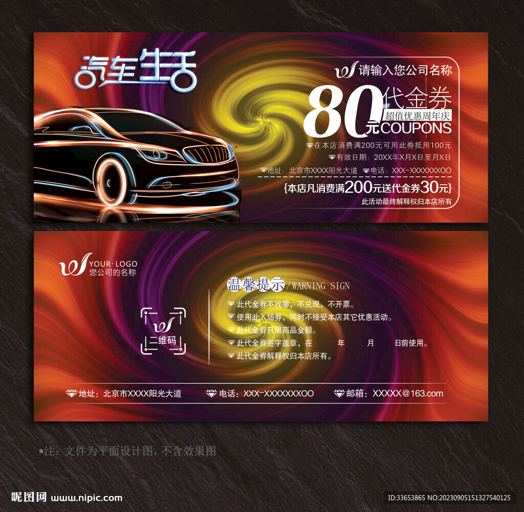 汽车代金券