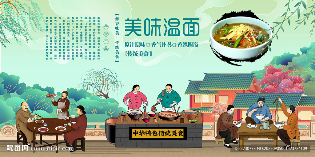 温面