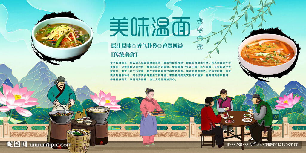 温面