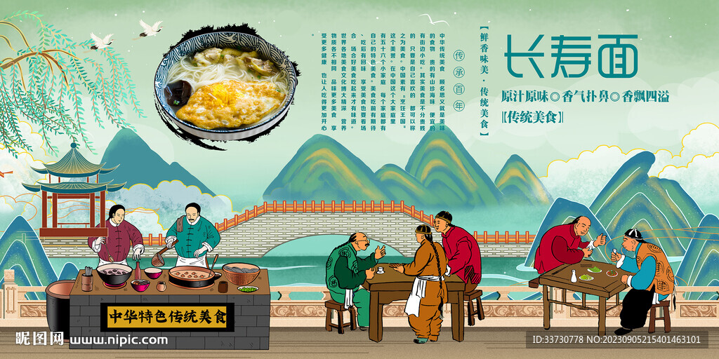 长寿面背景墙