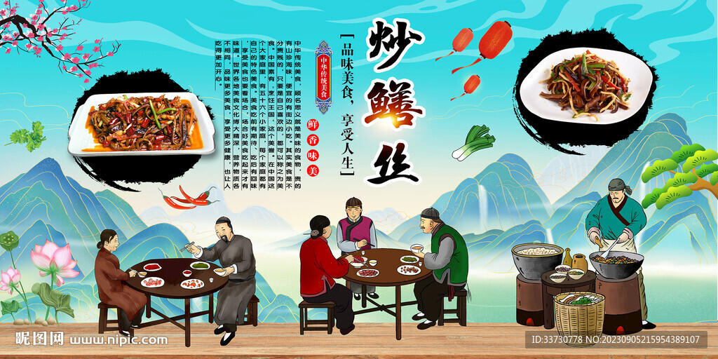 炒鳝丝