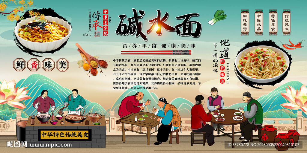 碱水面