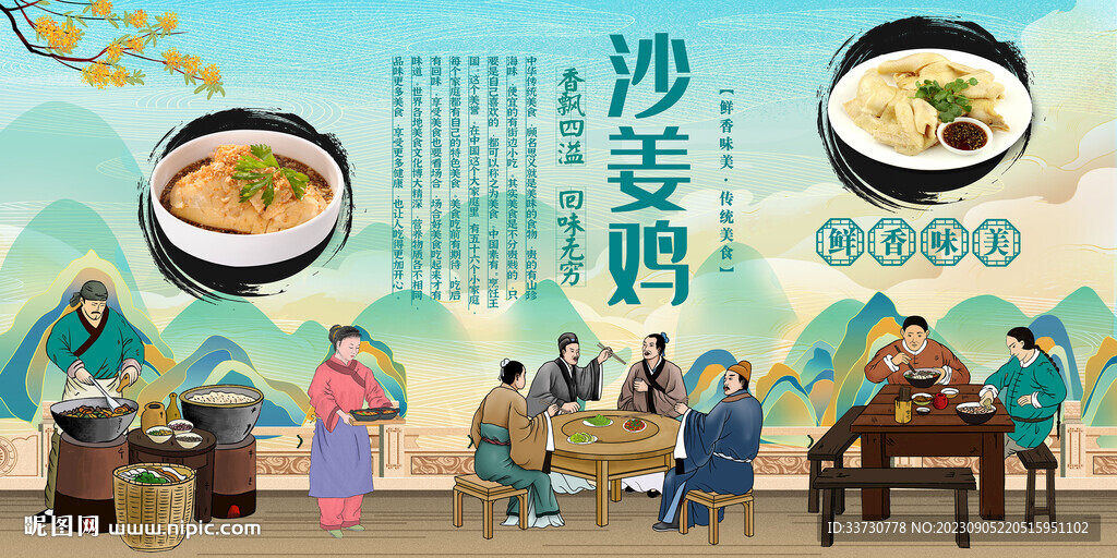 沙姜鸡