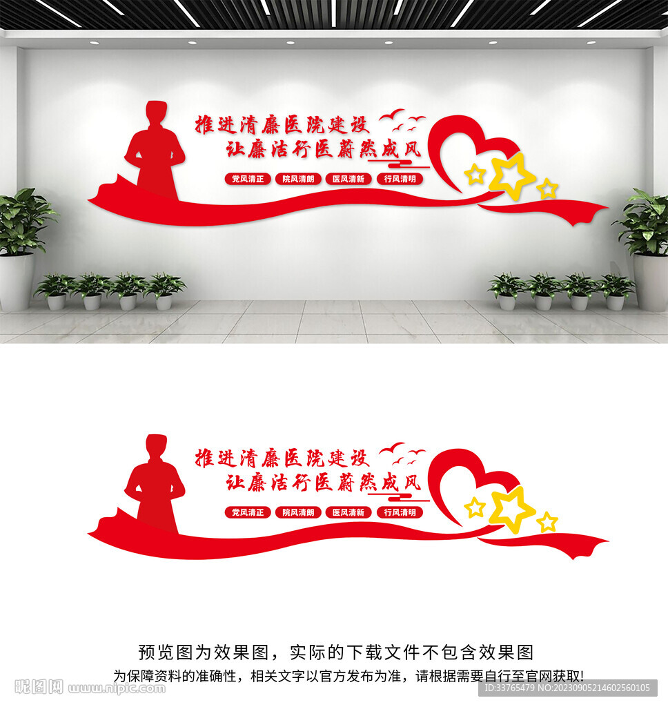 廉洁行医文化墙