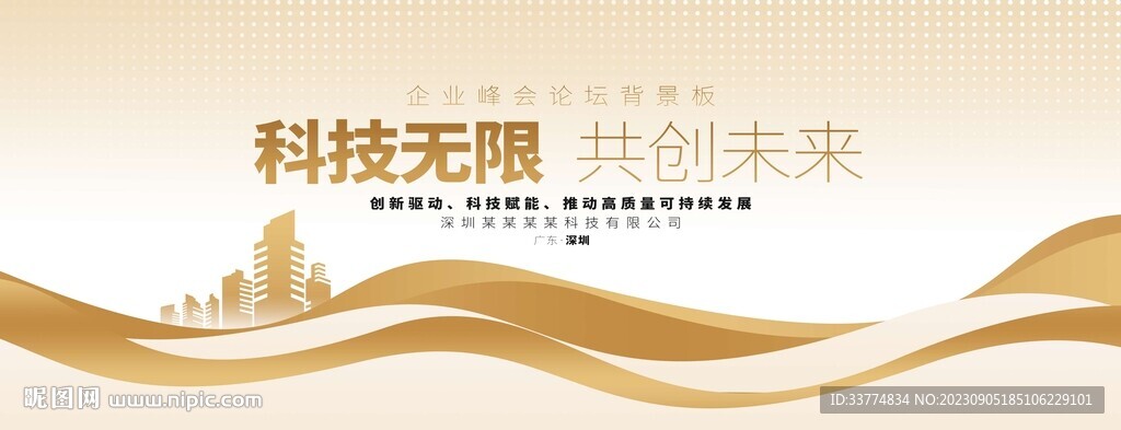 金融论坛峰会会议背景