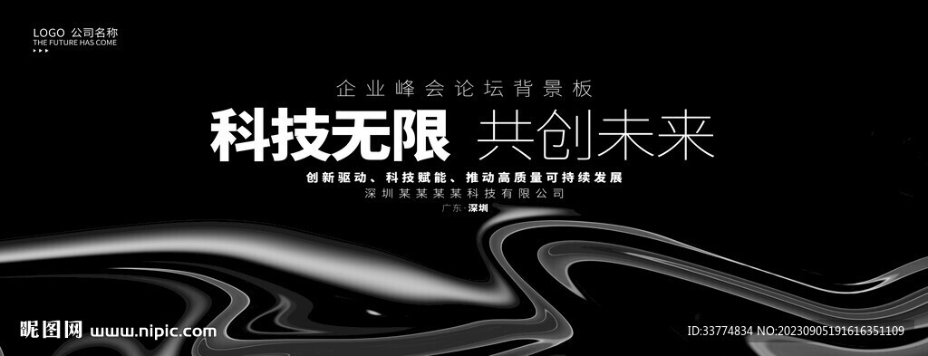 黑色质感高端活动背景板