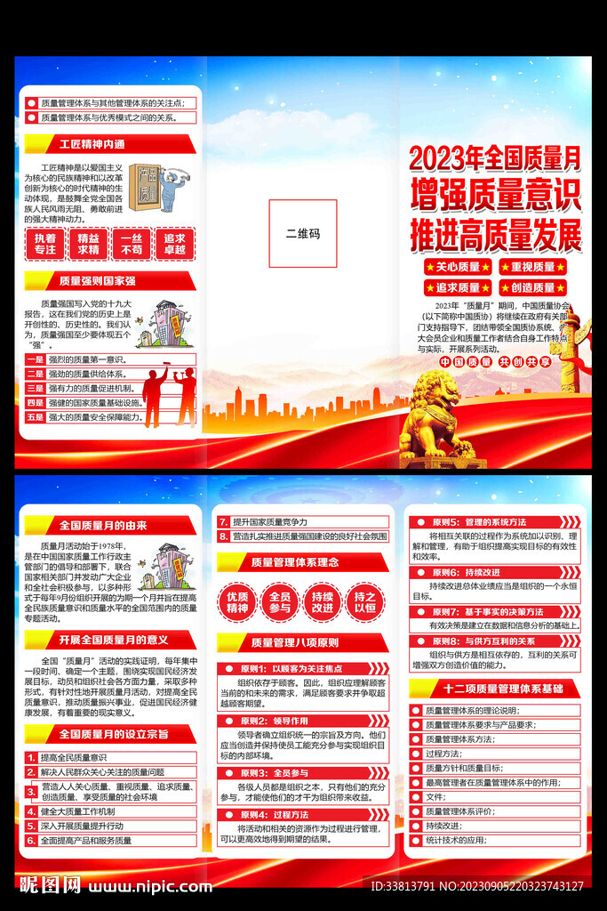 2023年质量月三折页
