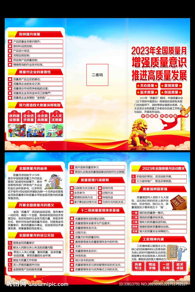 质量月三折页