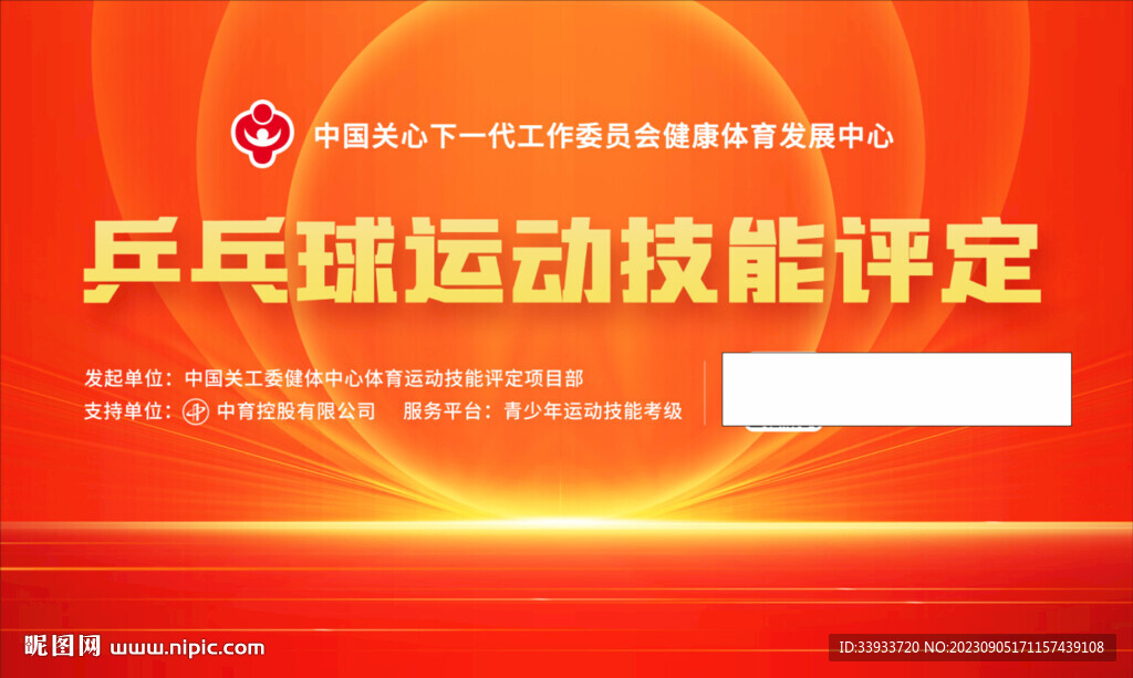 乒乓球