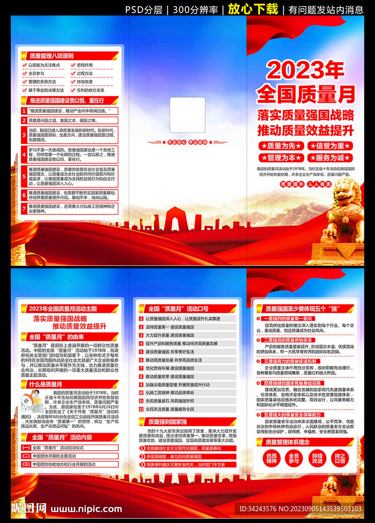 2023年质量月三折页