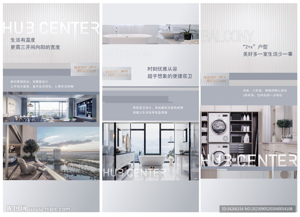地产户型系列价值点海报