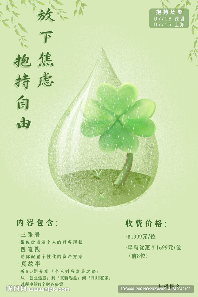 绿色清新水滴树叶海报小清新