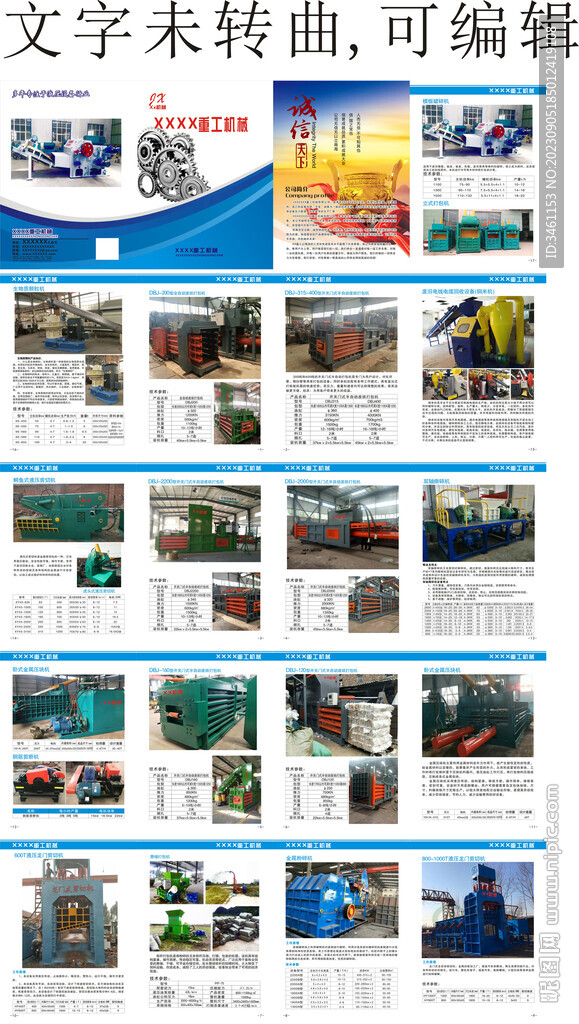 打包机粉碎机剪切机压块机颗粒机
