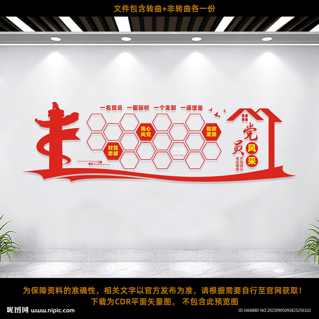 党员风采