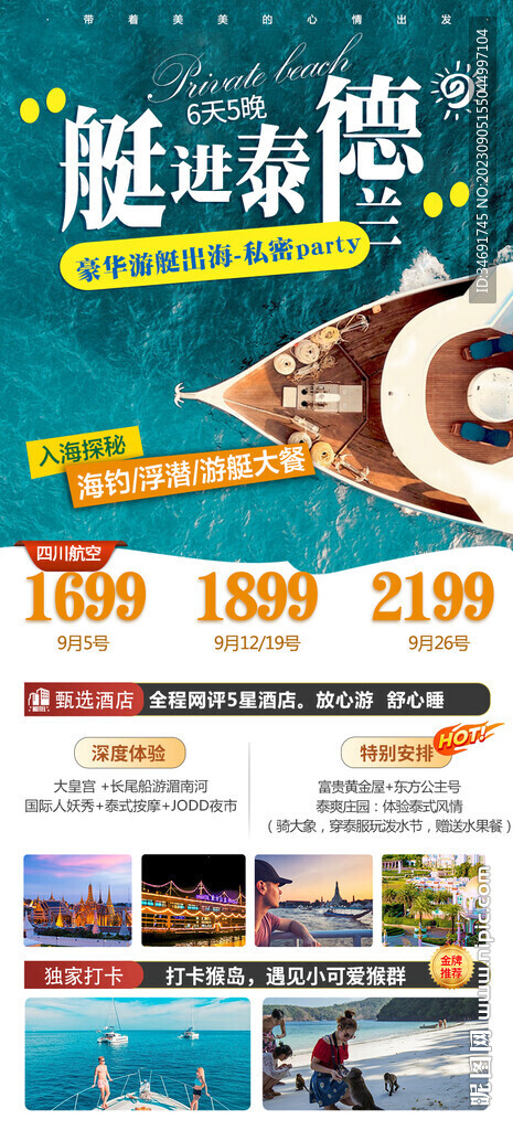 泰国旅游海报