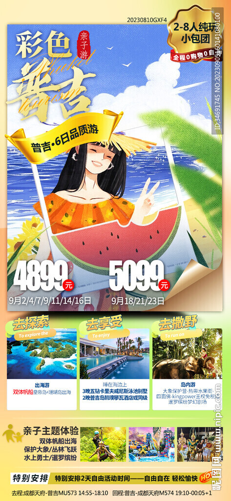 普吉海报