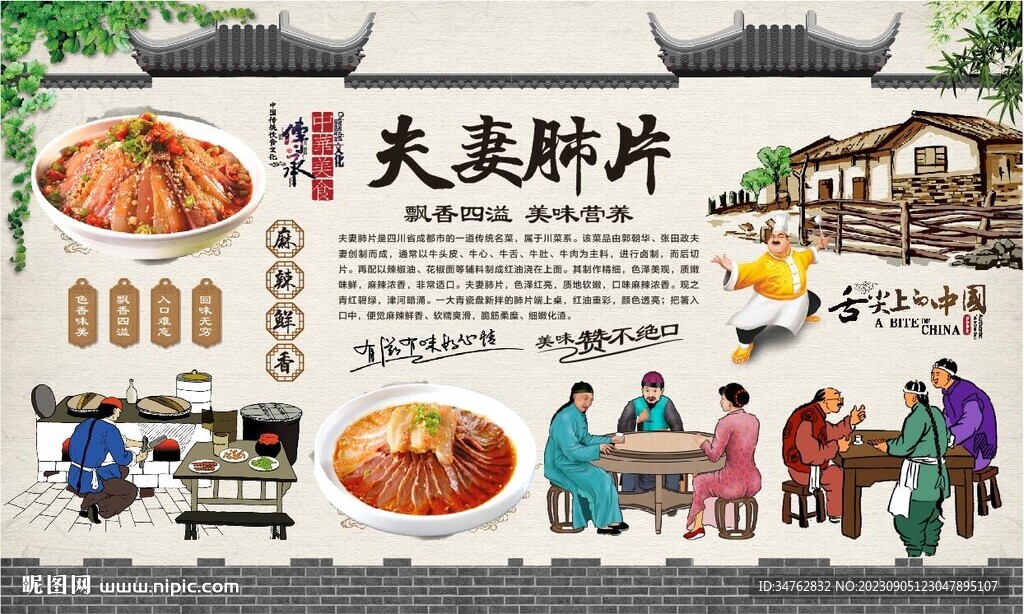 夫妻肺片