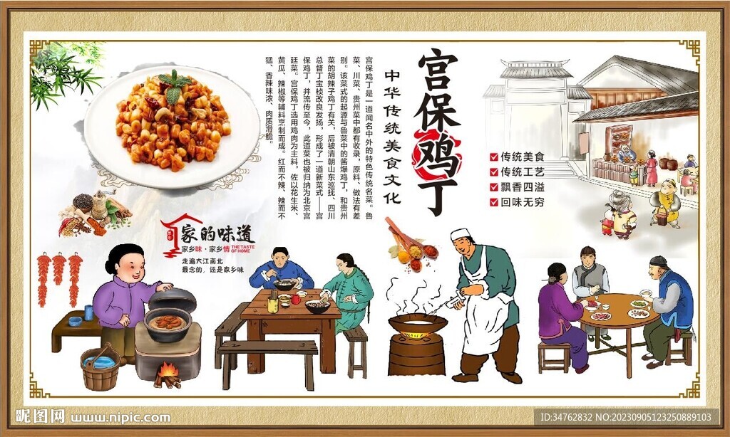宫保鸡丁