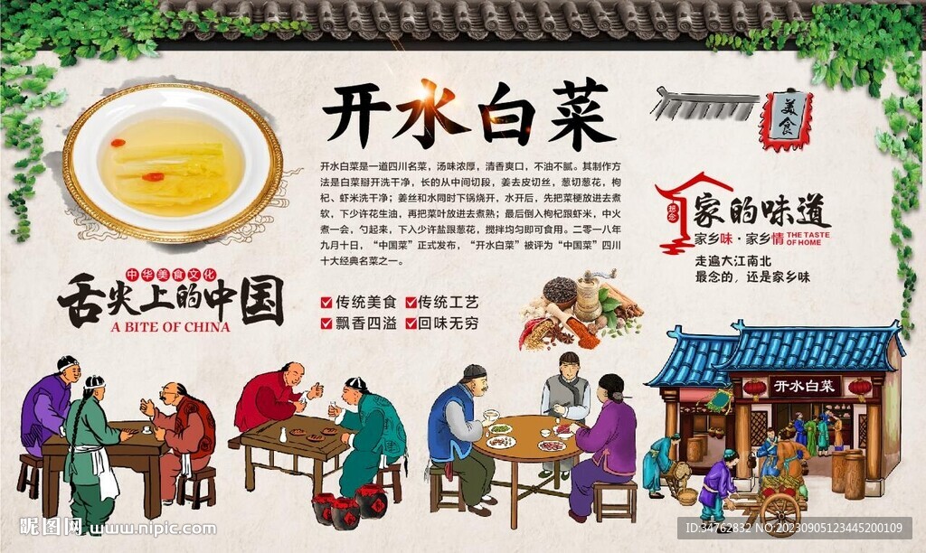 开水白菜