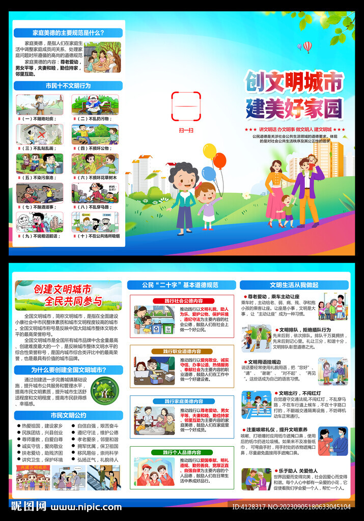 创建文明城市