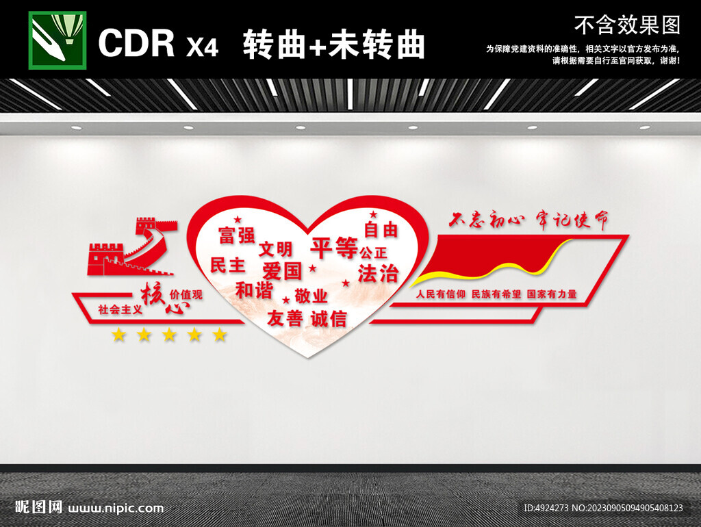 核心价值观