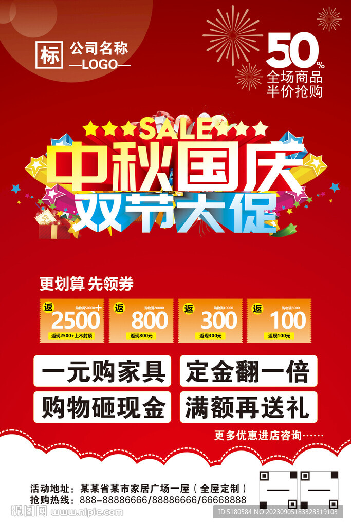 中秋国庆海报