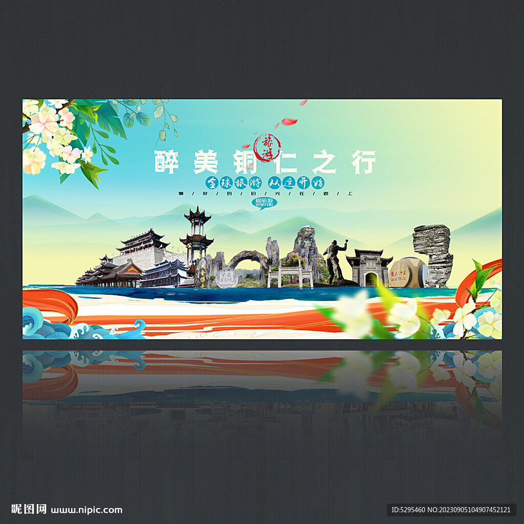铜仁