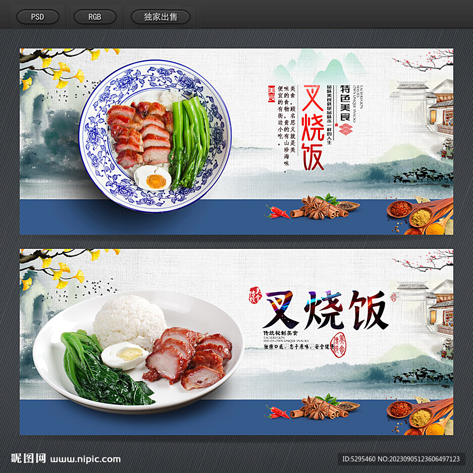 叉烧饭