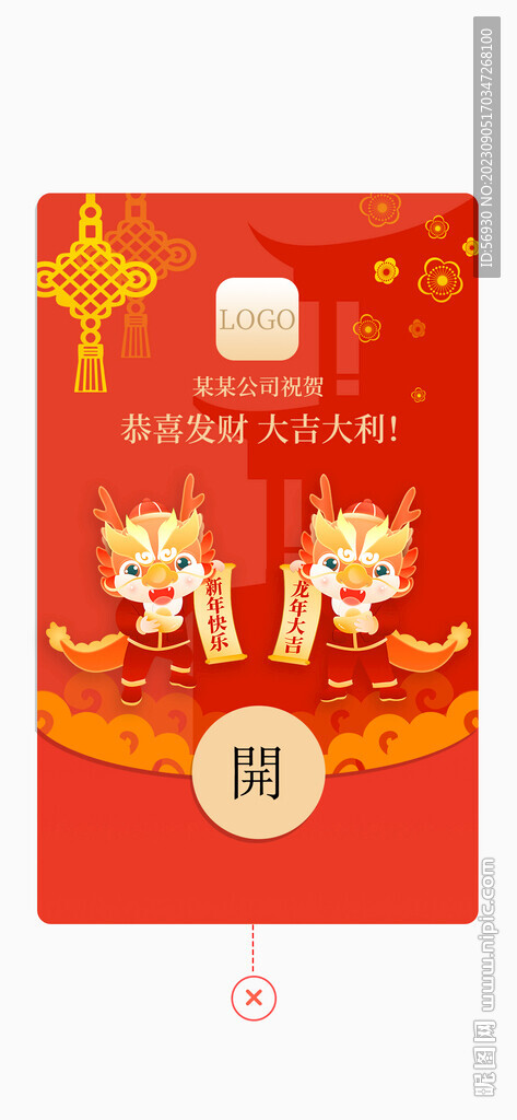 龙年春节拜年红包封面