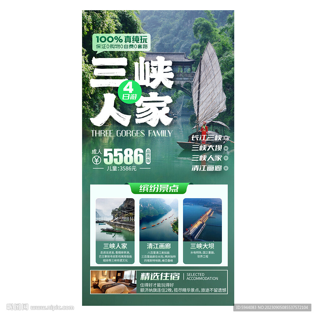 三峡人家