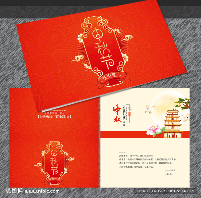 中秋贺卡