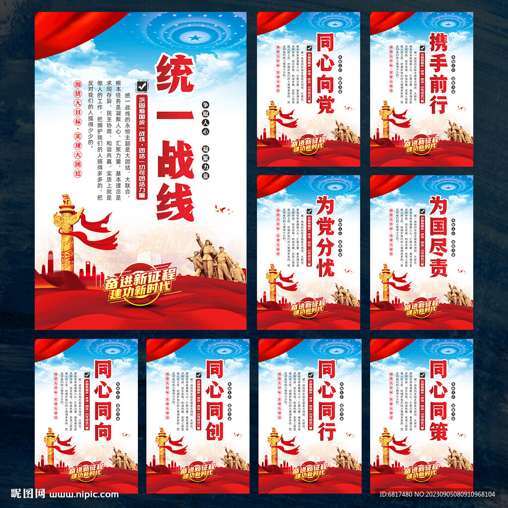 统一战线