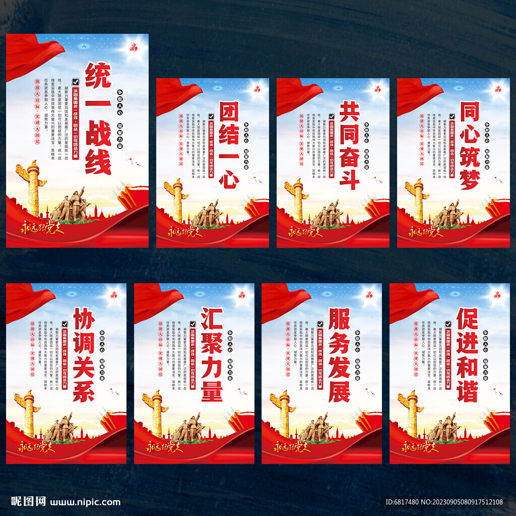 统战